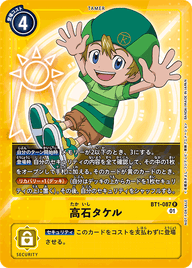高石タケル（BT1-087 / BT1-087_P2）［R］
