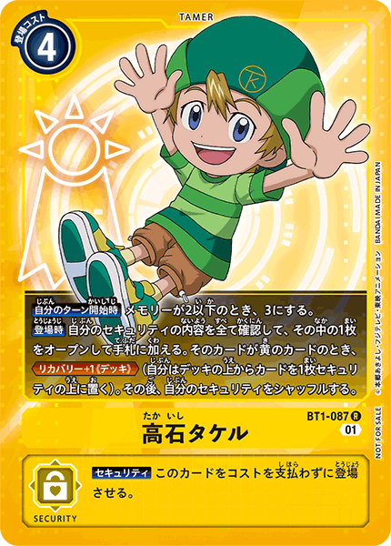 高石タケル（BT1-087 / BT1-087_P2）［R］