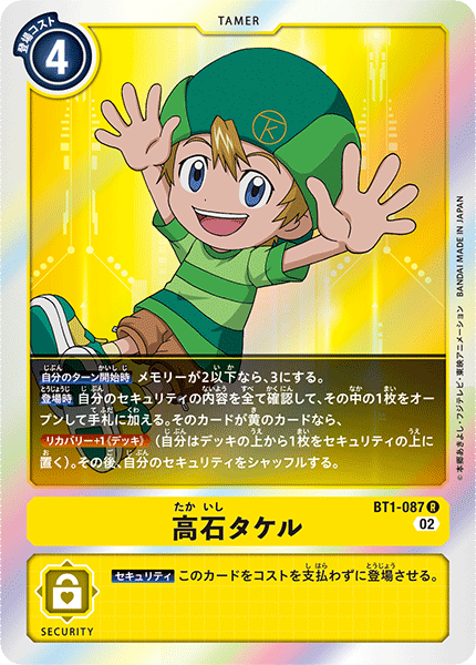 高石タケル（BT1-087 / BT1-087_P3）［R］