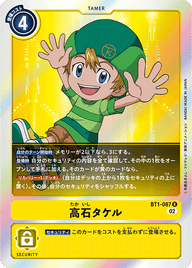 高石タケル（BT1-087 / BT1-087_P3）［R］