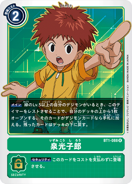 泉光子郎（BT1-088）［R］
