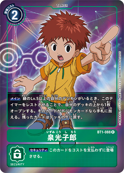 泉光子郎（BT1-088 / BT1-088_P1）［R］