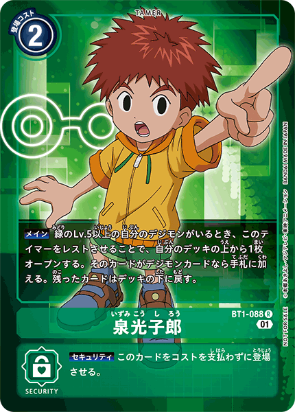 泉光子郎（BT1-088 / BT1-088_P2）［R］