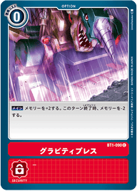 グラビティプレス（BT1-090）［C］