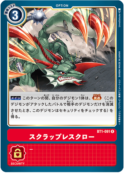 スクラップレスクロー（BT1-091）［R］