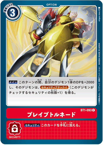 ブレイブトルネード（BT1-093）［C］