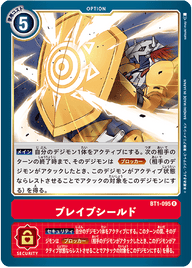 ブレイブシールド（BT1-095）［R］