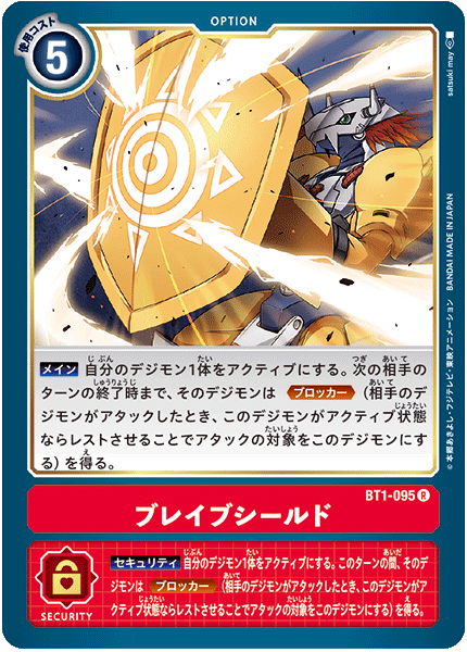 ブレイブシールド（BT1-095）［R］