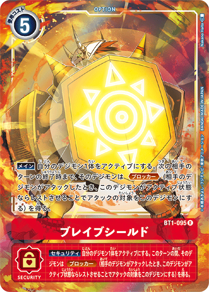 ブレイブシールド（BT1-095 / BT1-095_P1）［R］