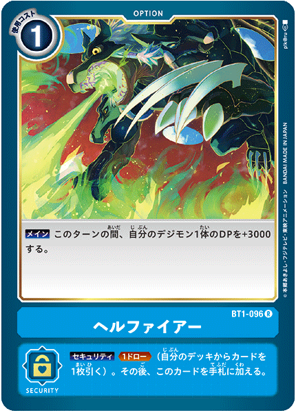 ヘルファイアー（BT1-096）［R］