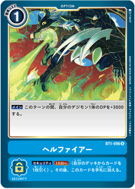 ヘルファイアー（BT1-096）［R］