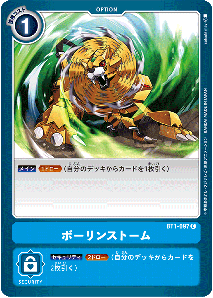 ボーリンストーム（BT1-097）［C］