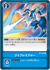 ブイブレスアロー（BT1-098）［C］