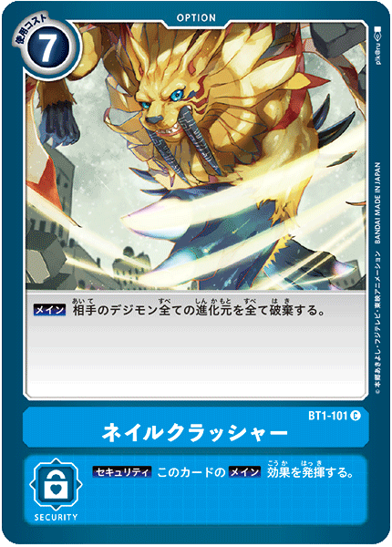 ネイルクラッシャー（BT1-101）［C］