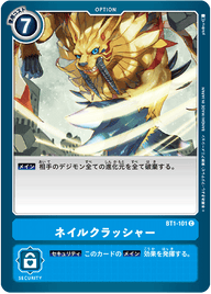 ネイルクラッシャー（BT1-101）［C］