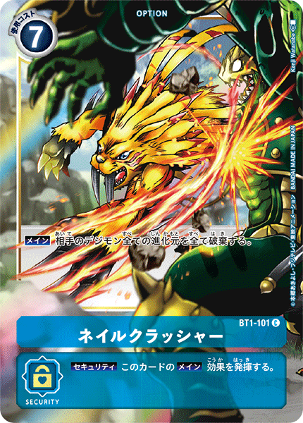 ネイルクラッシャー（BT1-101 / BT1-101_P1）［C］