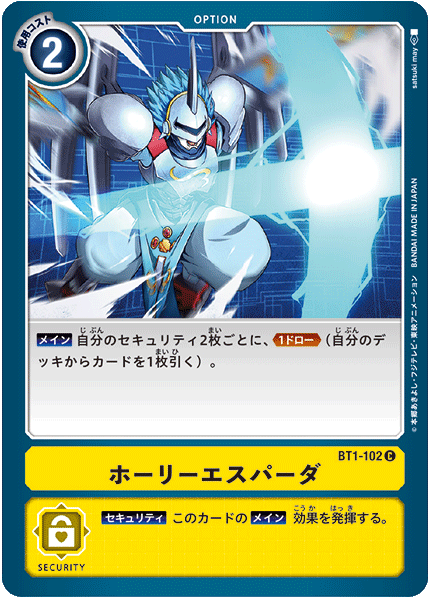 ホーリーエスパーダ（BT1-102）［C］