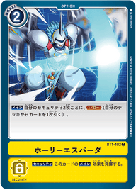 ホーリーエスパーダ（BT1-102）［C］