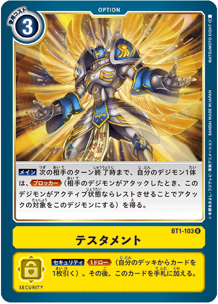 テスタメント（BT1-103）［R］