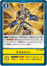 テスタメント（BT1-103）［R］