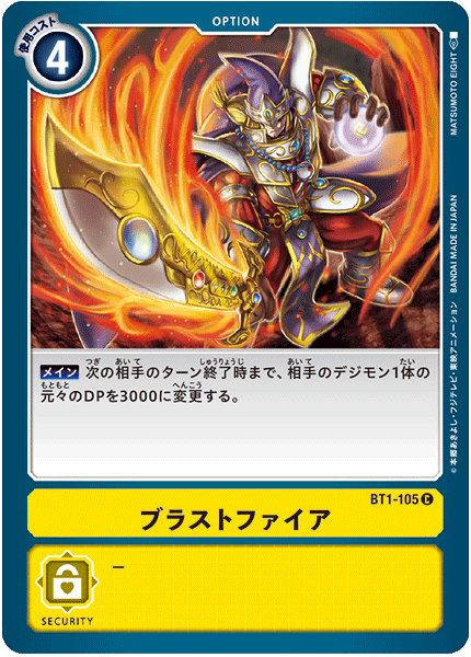 ブラストファイア（BT1-105）［C］