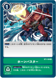 ホーンバスター（BT1-108）［C］