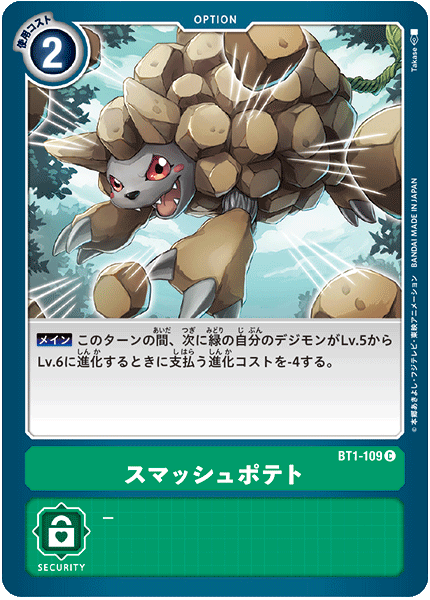 スマッシュポテト（BT1-109）［C］