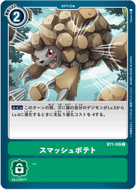 スマッシュポテト（BT1-109）［C］