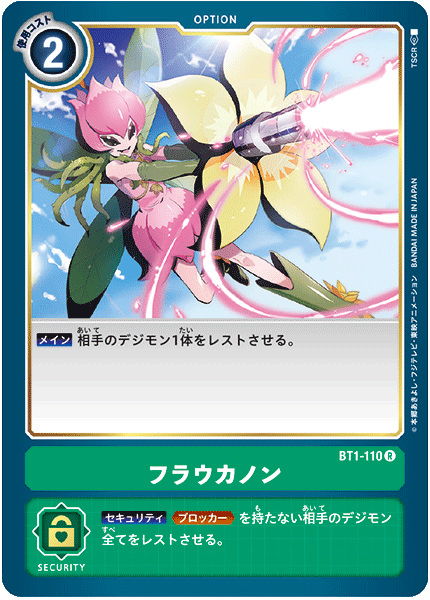 フラウカノン（BT1-110）［R］