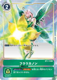フラウカノン（BT1-110 / BT1-110_P1）［R］