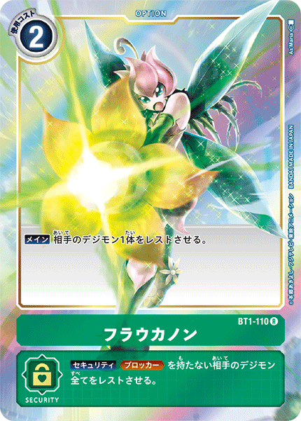 フラウカノン（BT1-110 / BT1-110_P1）［R］