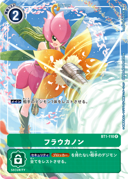 フラウカノン（BT1-110 / BT1-110_P2）［R］