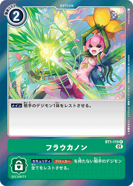 フラウカノン（BT1-110 / BT1-110_P3）［R］