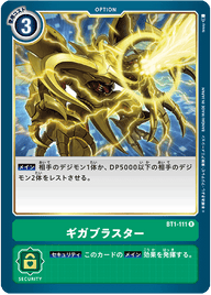ギガブラスター（BT1-111）［R］