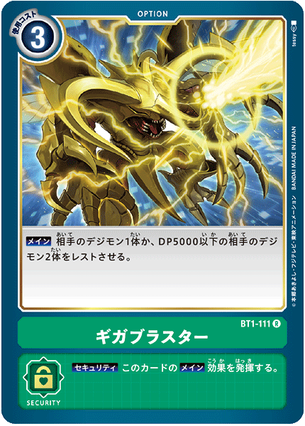 ギガブラスター（BT1-111）［R］