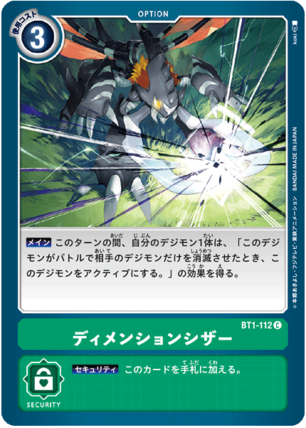ディメンションシザー（BT1-112）［C］
