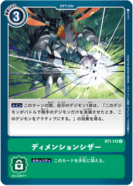 ディメンションシザー（BT1-112）［C］