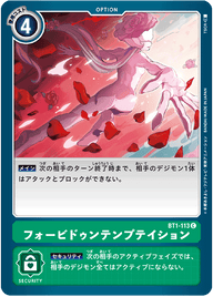 フォービドゥンテンプテイション（BT1-113）［C］