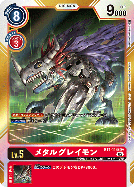 メタルグレイモン（BT1-114 / BT1-114_P2）［SEC］