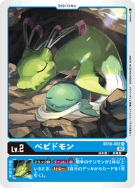 ベビドモン（BT10-002）［U］