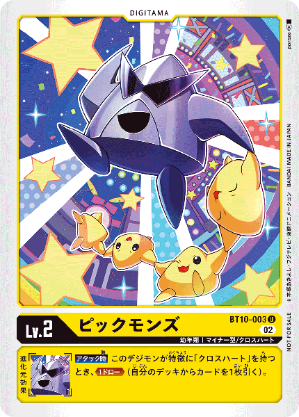 ピックモンズ（BT10-003 / BT10-003_P1）［U］