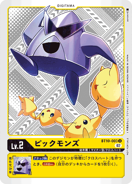 ピックモンズ（BT10-003 / BT10-003_P2）［U］