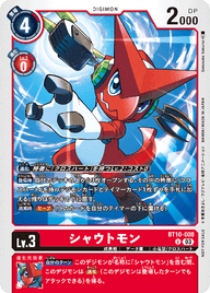 シャウトモン（BT10-008 / BT10-008_P1）［U］