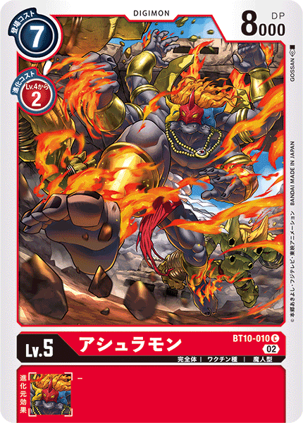 アシュラモン（BT10-010）［C］