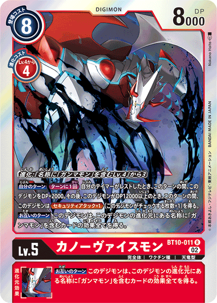 カノーヴァイスモン（BT10-011）［R］