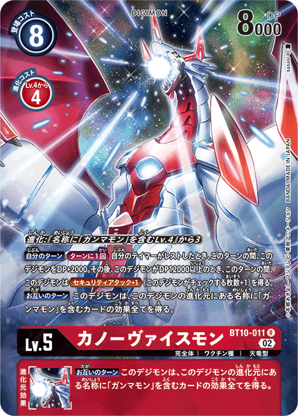 カノーヴァイスモン（BT10-011 / BT10-011_P1）［R］