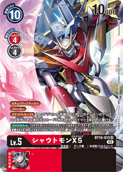 シャウトモンX5（BT10-013 / BT10-013_P1）［SR］