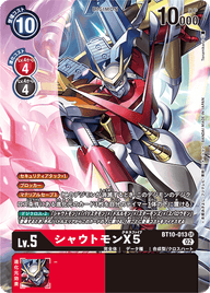 シャウトモンX5（BT10-013 / BT10-013_P1）［SR］