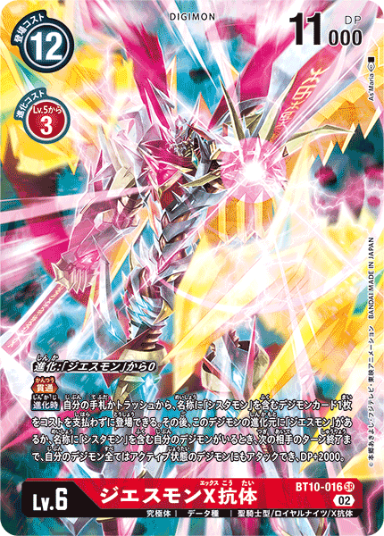 ジエスモンX抗体（BT10-016 / BT10-016_P1）［SR］