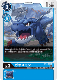 ガオスモン（BT10-018）［C］